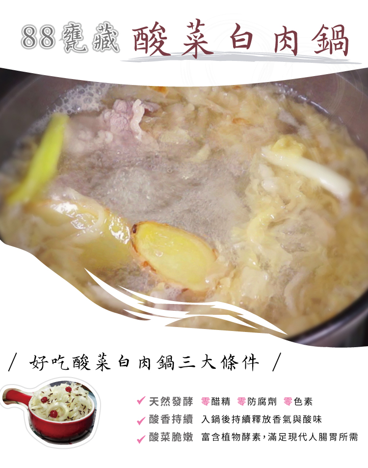 皇廚火鍋 | 88甕藏酸菜白肉鍋